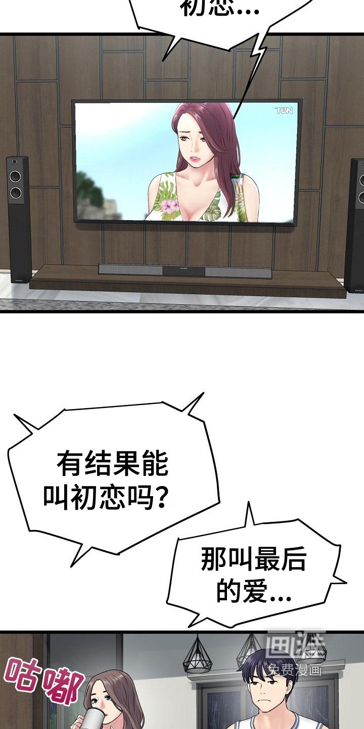 第20章：初恋话题