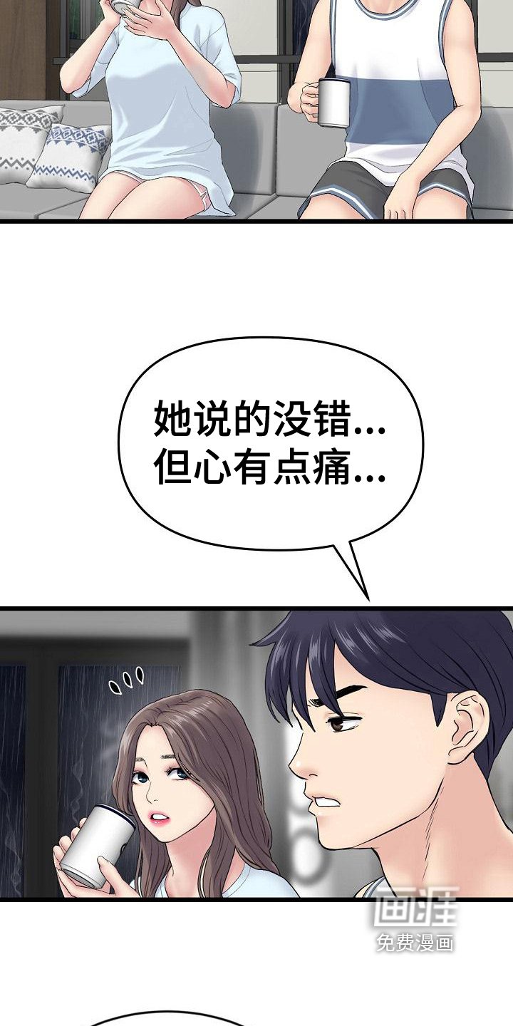 第20章：初恋话题