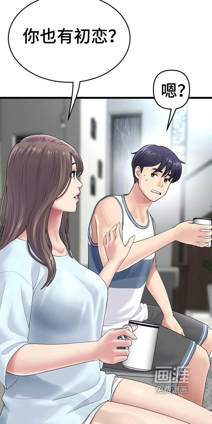 第20章：初恋话题