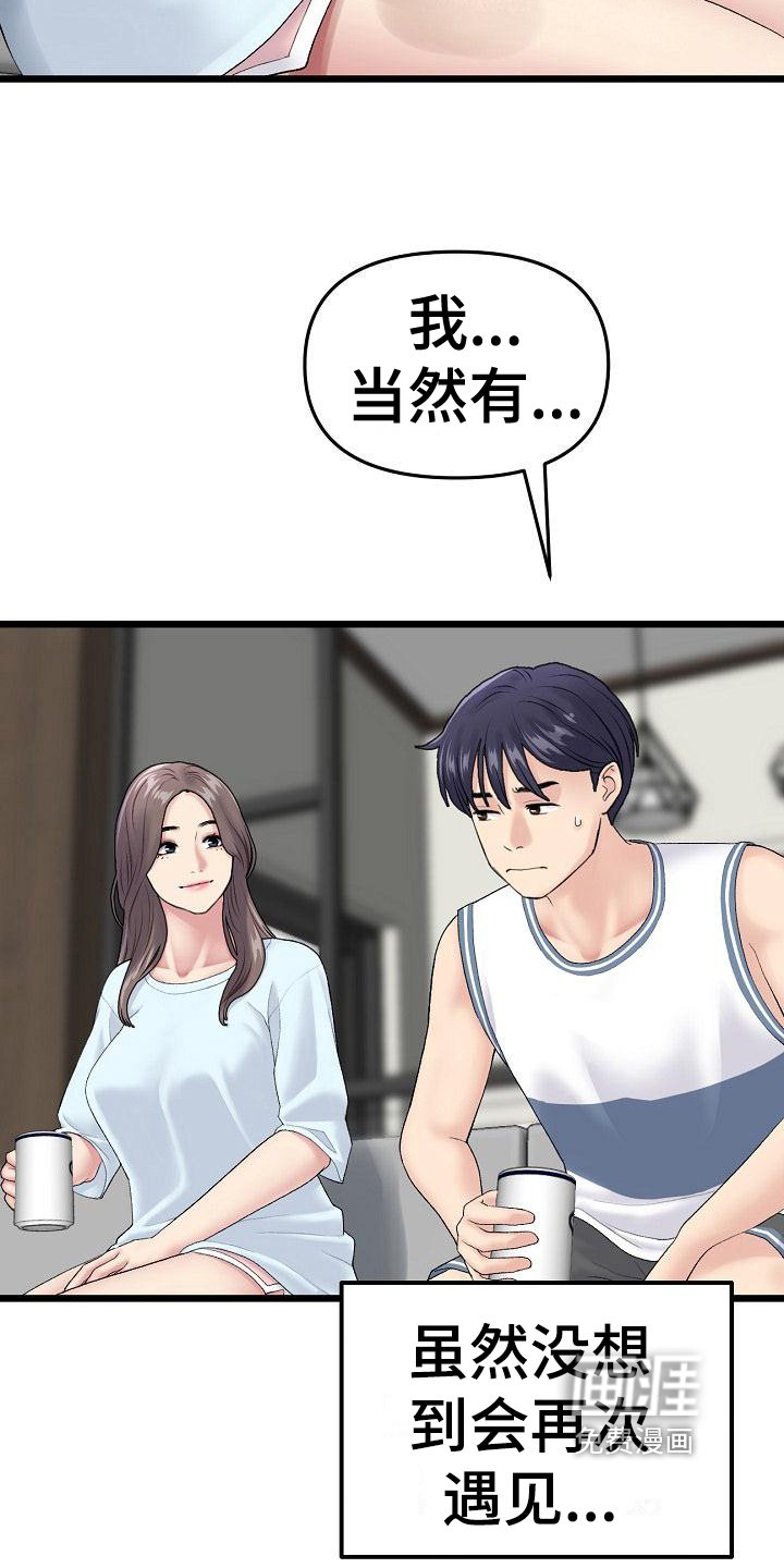 第20章：初恋话题