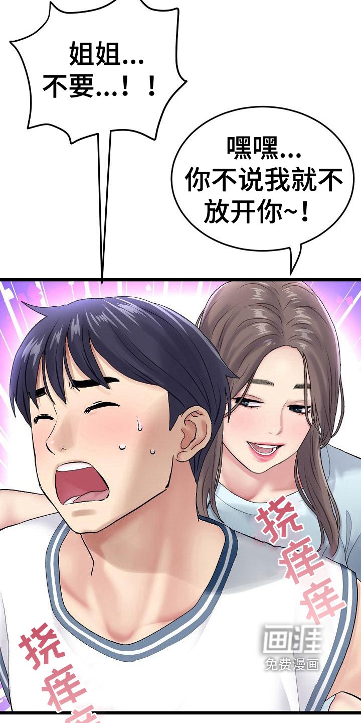 第21章：阻止