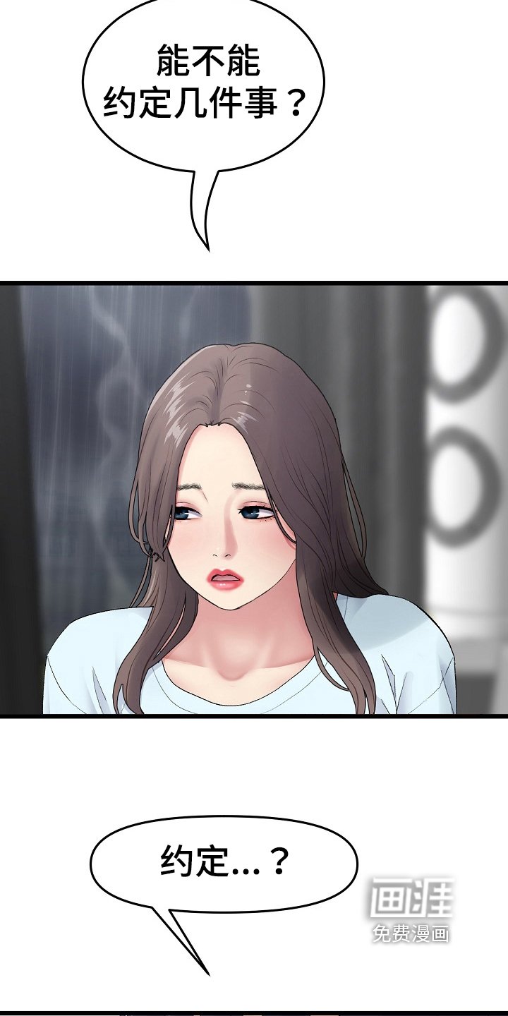 第23章：协定