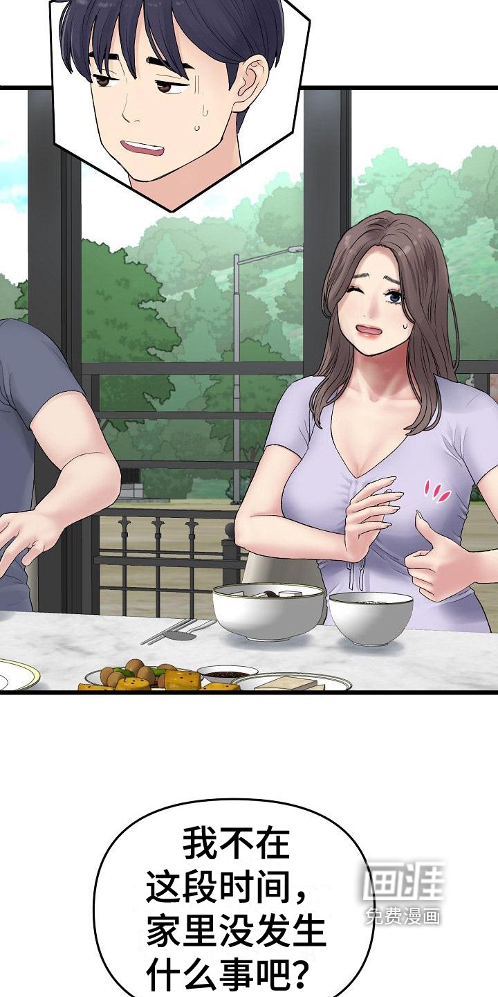 第24章：提醒
