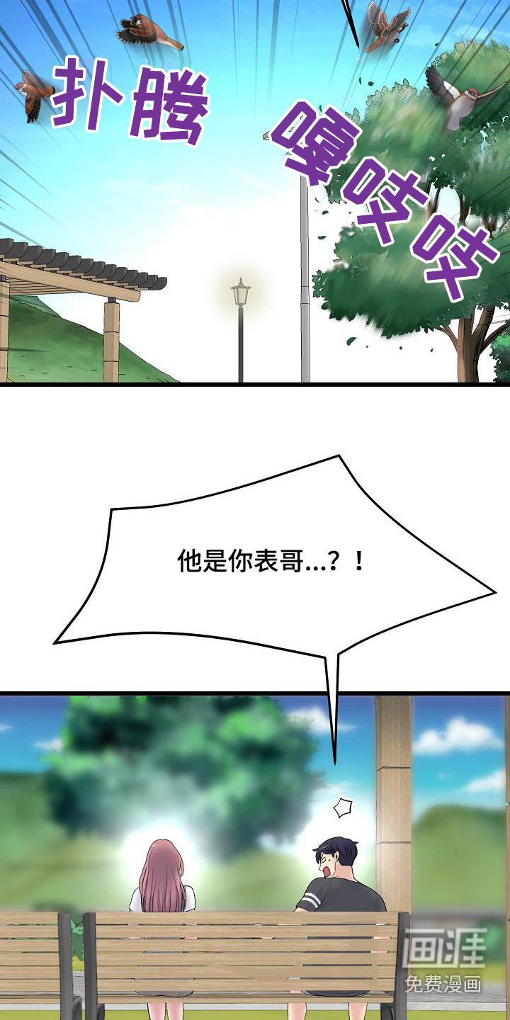 第26章：表哥