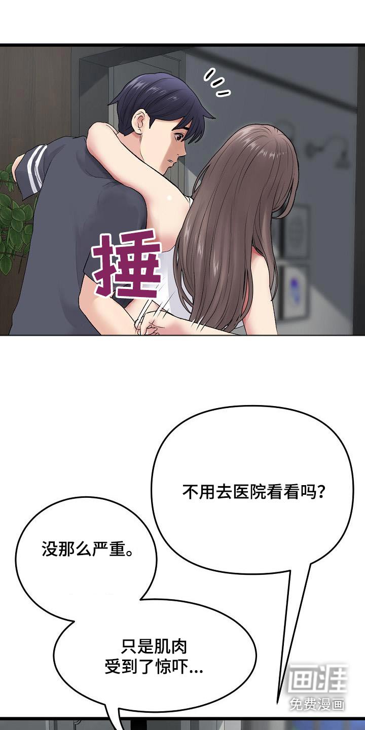 第28章：扭伤