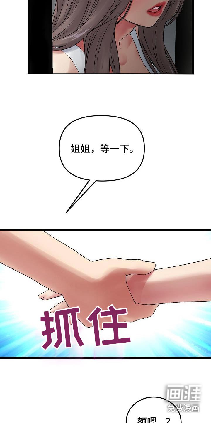 第28章：扭伤