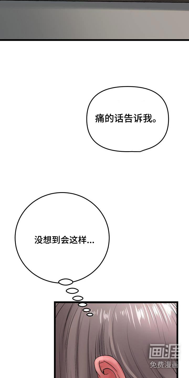 第28章：扭伤
