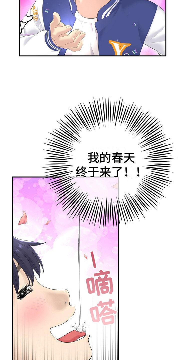 第3章：意外