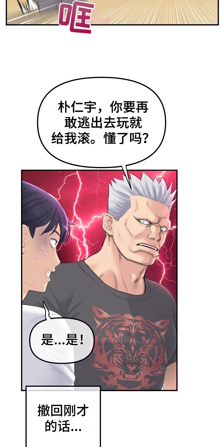 第3章：意外