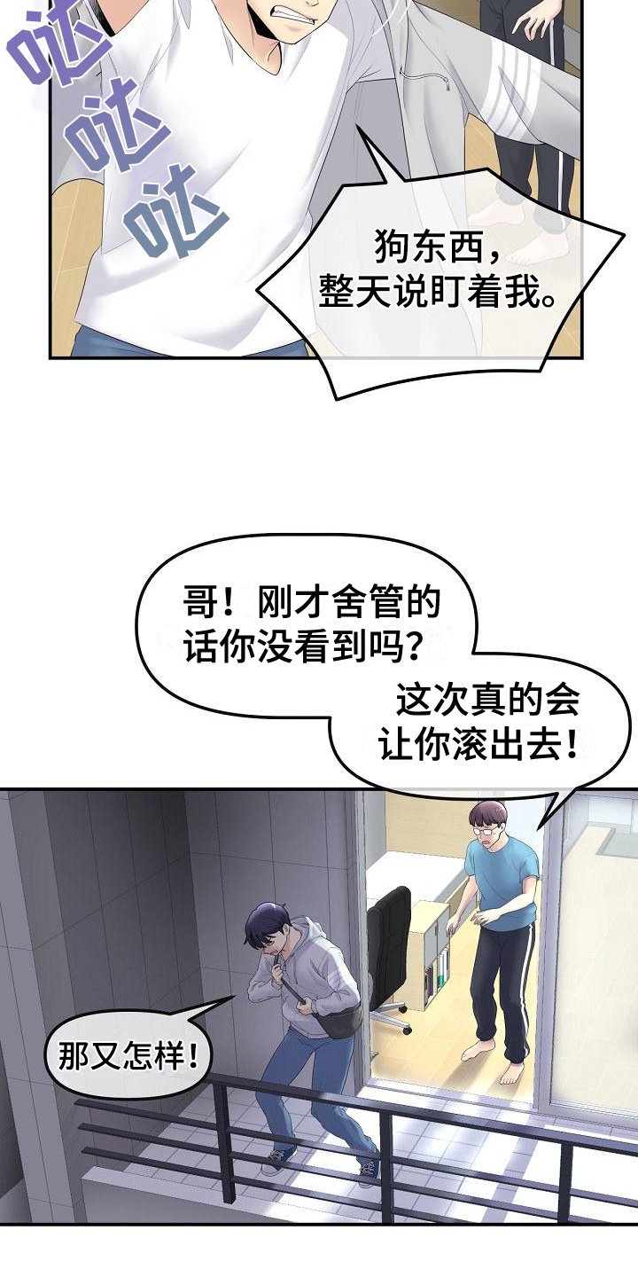 第3章：意外