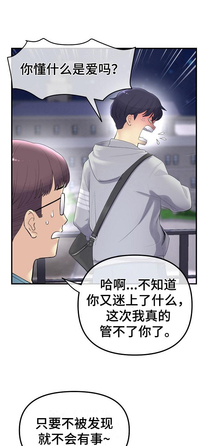 第3章：意外