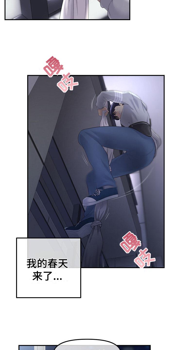 第3章：意外