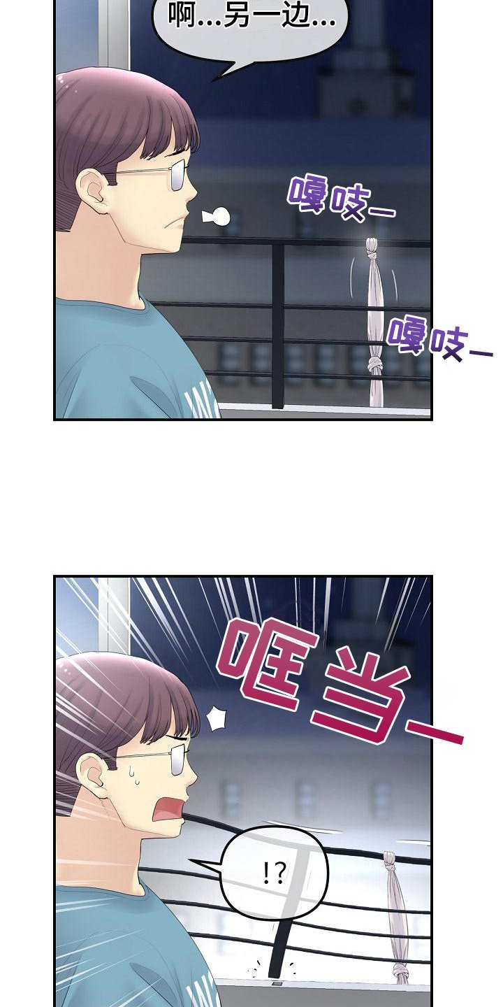 第3章：意外