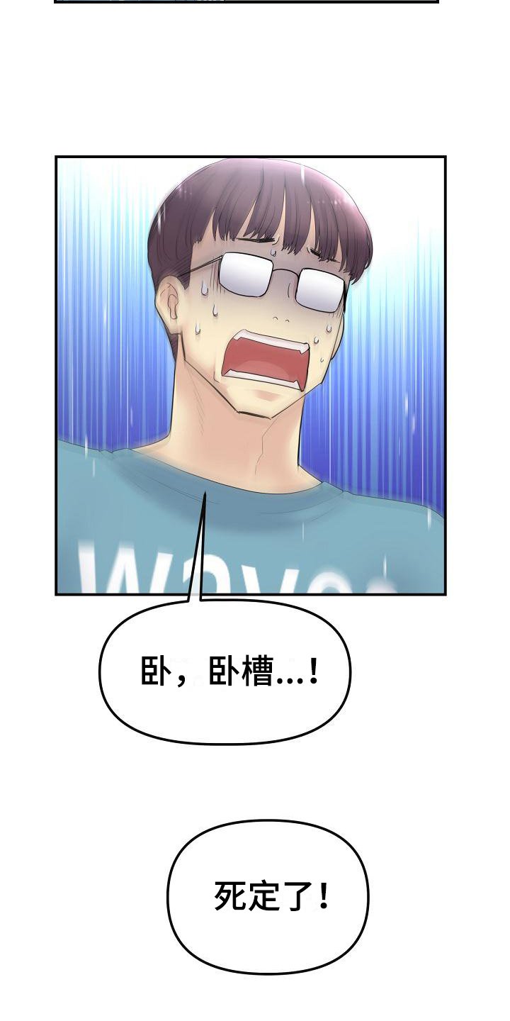 第3章：意外