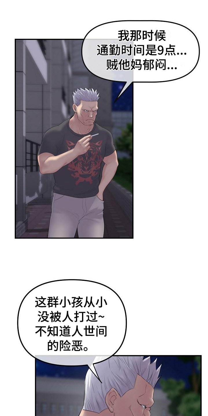 第3章：意外