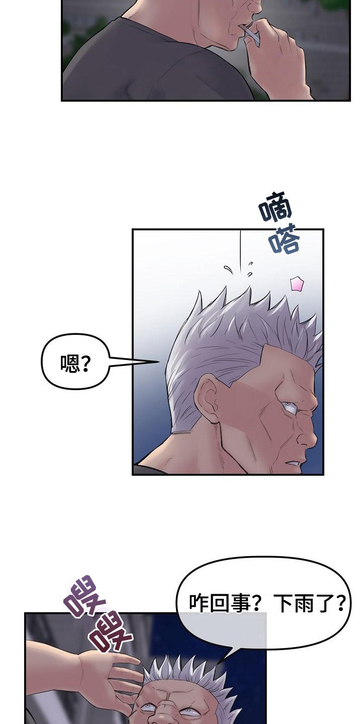 第3章：意外