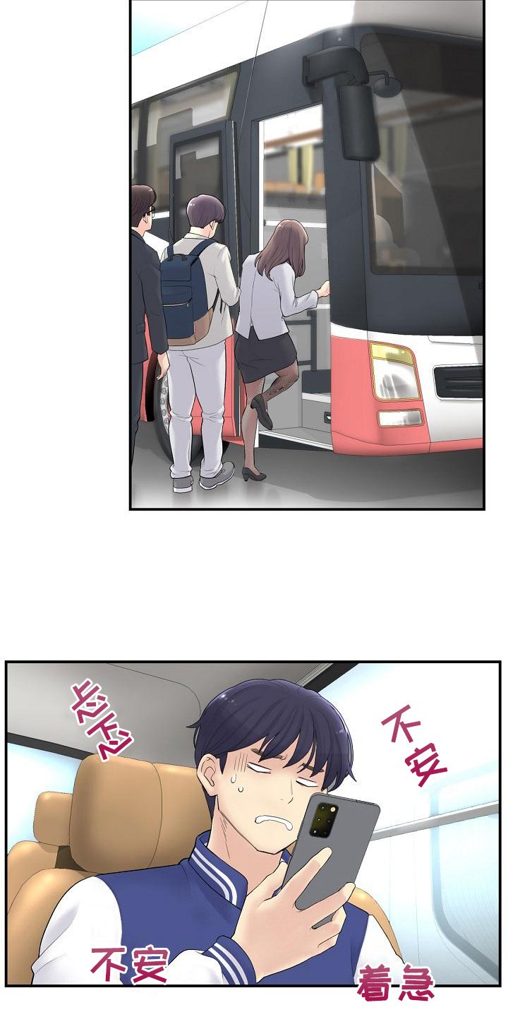 第3章：意外
