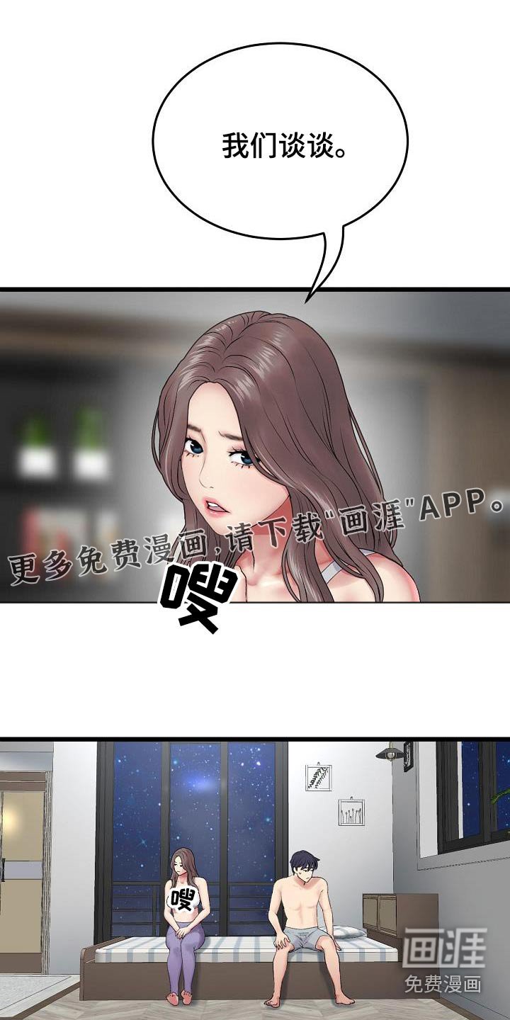 第31章：我们谈谈