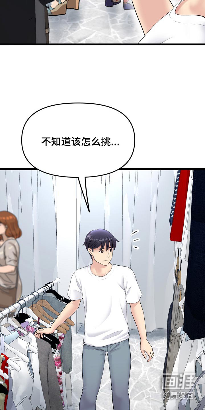 第33章：买衣服