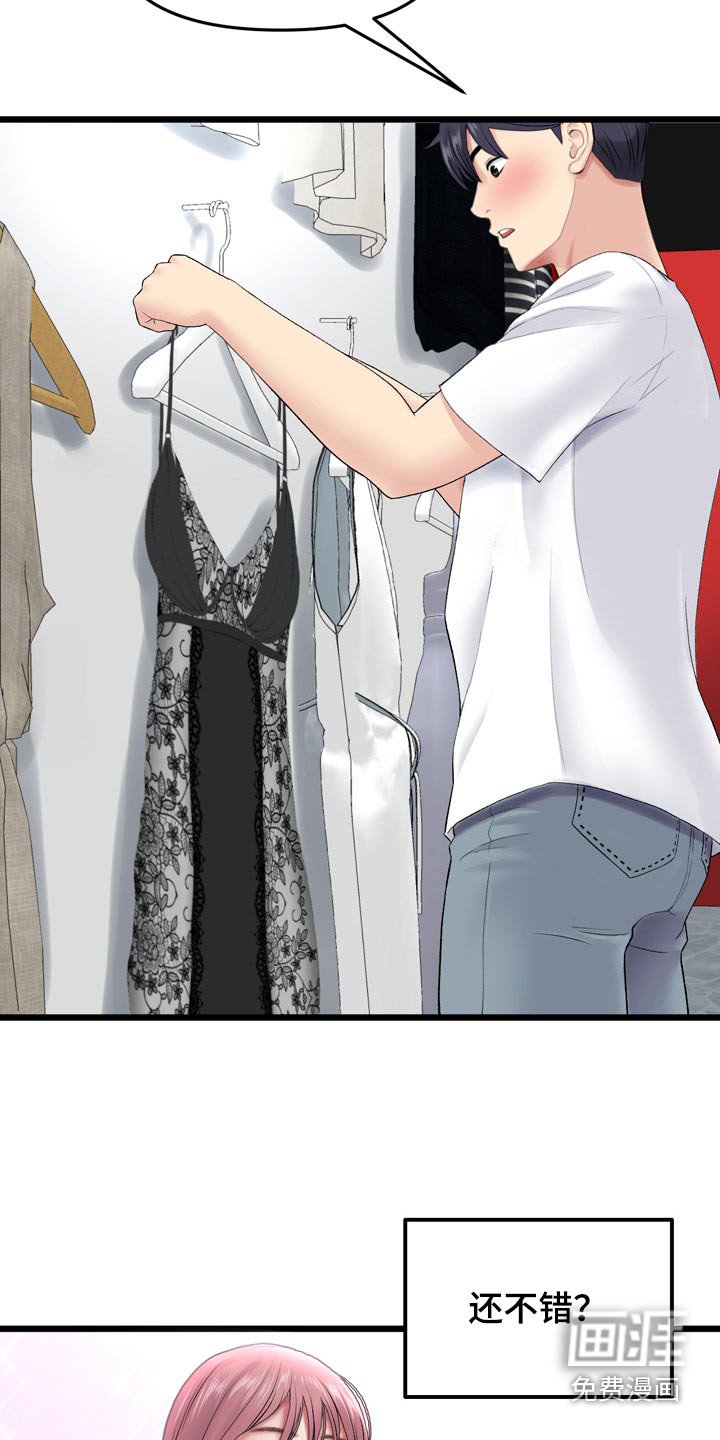 第33章：买衣服