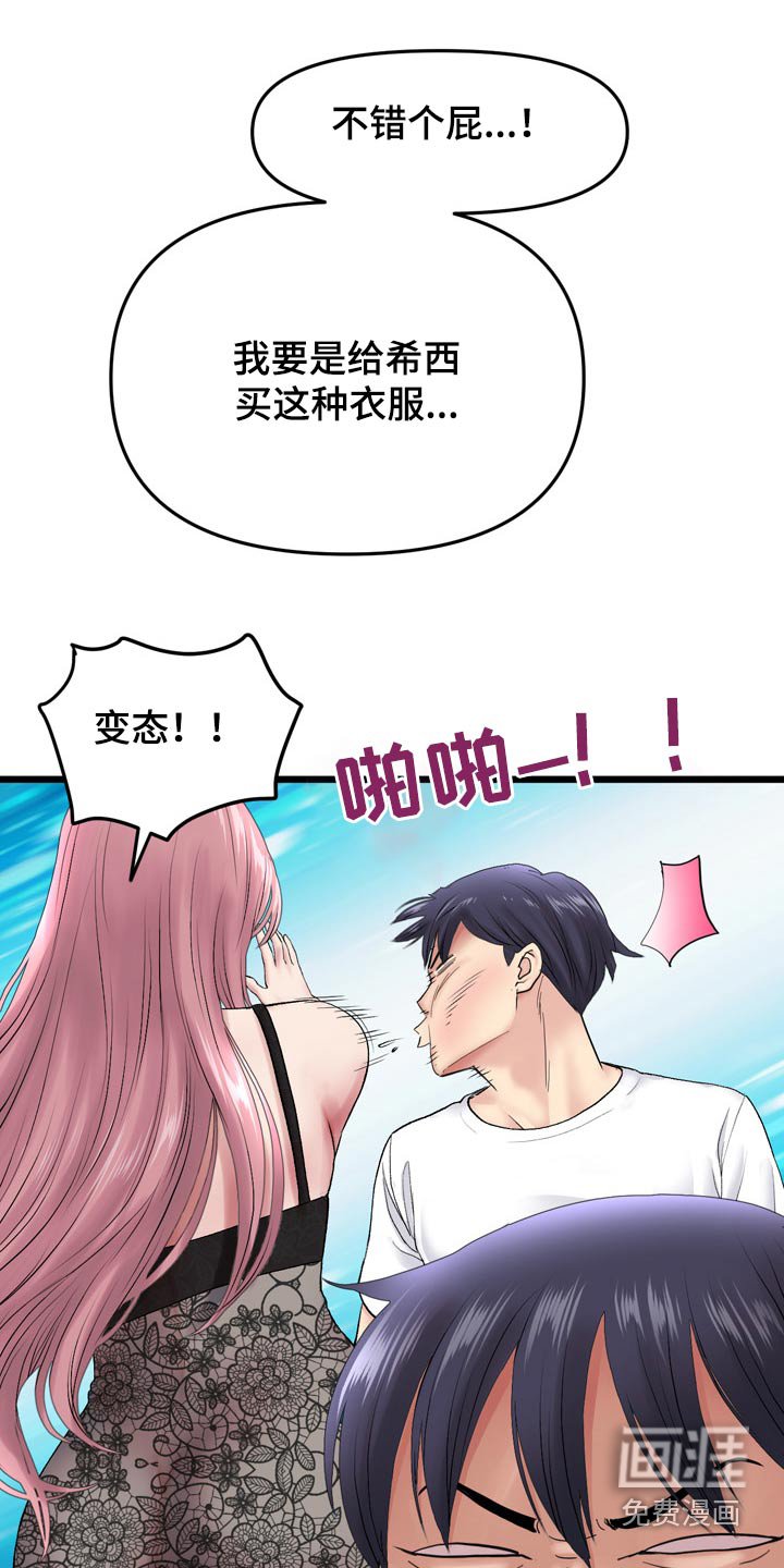 第33章：买衣服