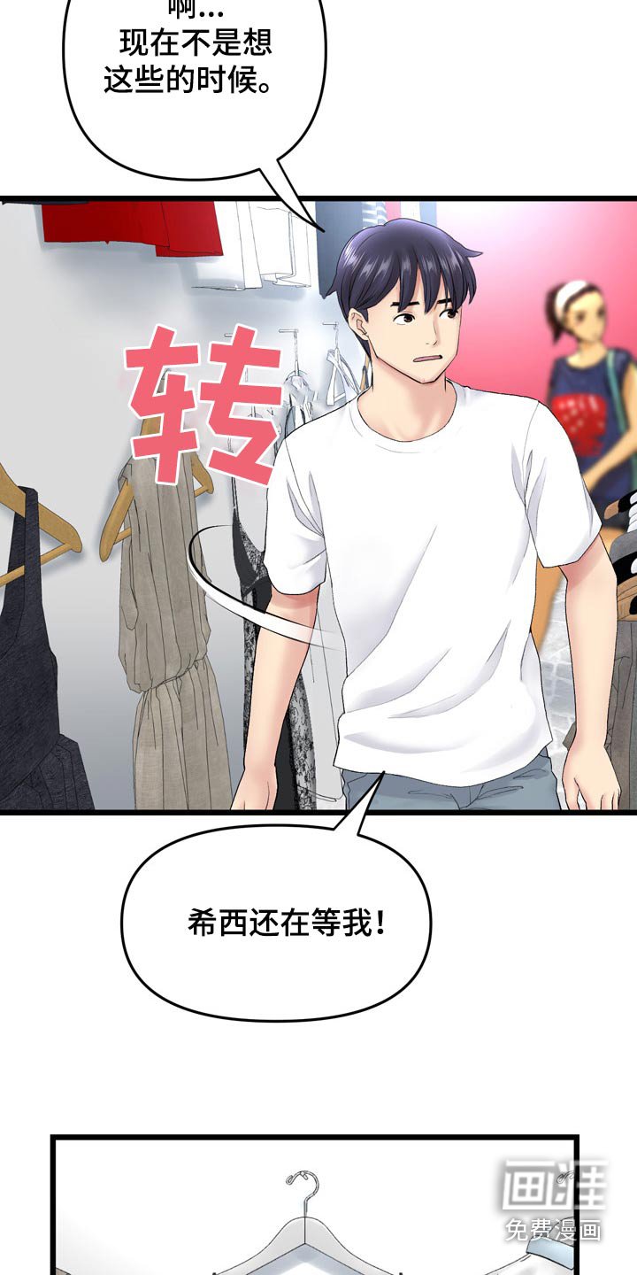 第34章：吓坏