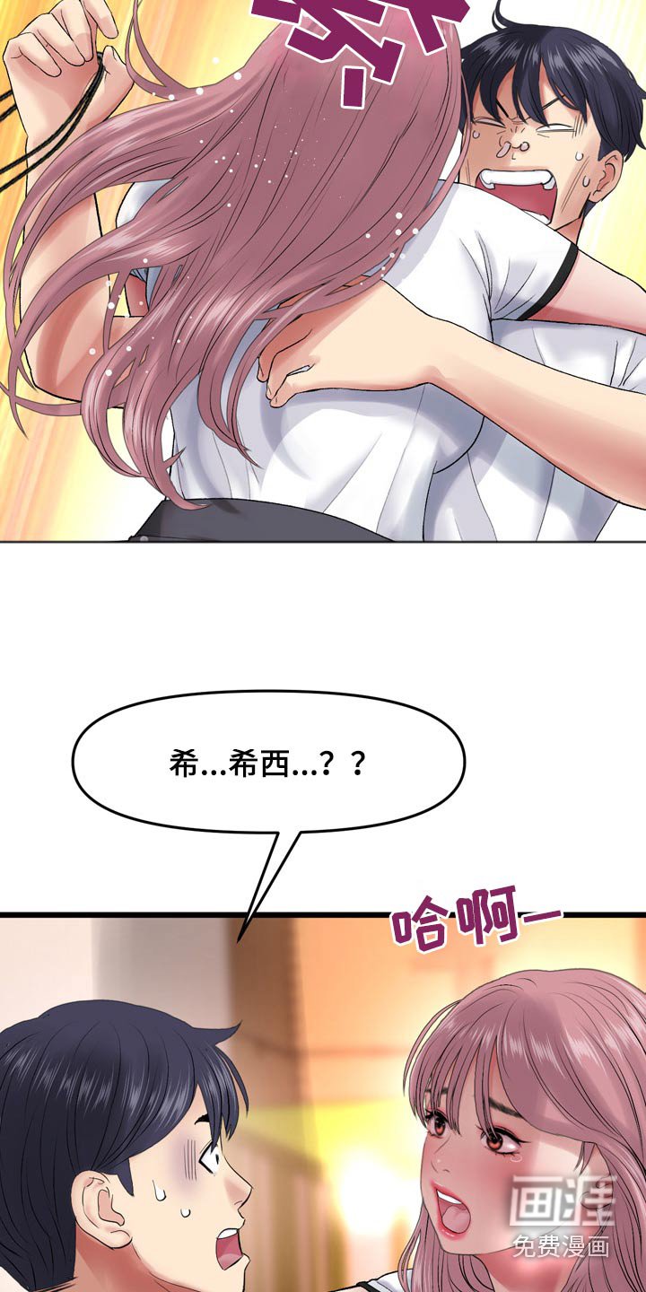 第34章：吓坏