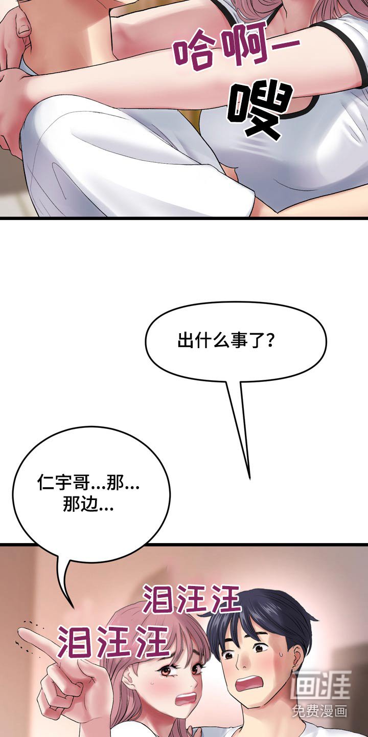 第34章：吓坏