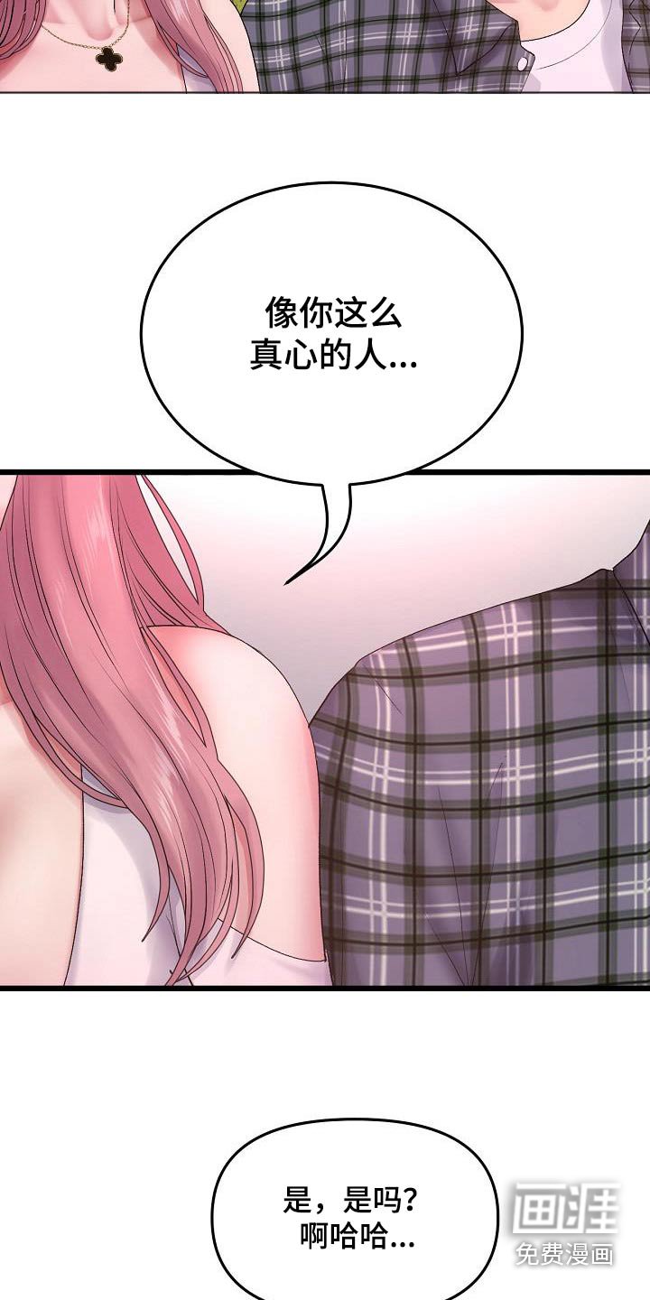 第35章：和你在一起