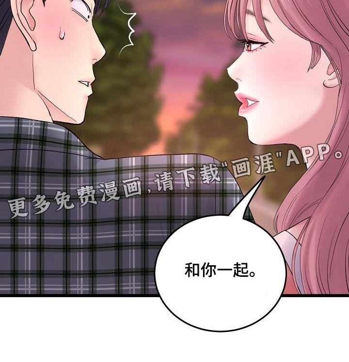 第35章：和你在一起