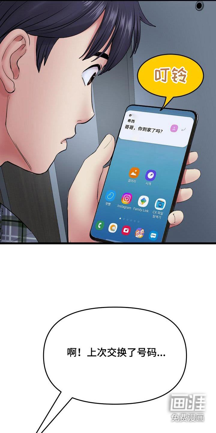 第36章：叫我姐姐
