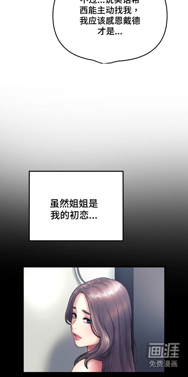 第36章：叫我姐姐