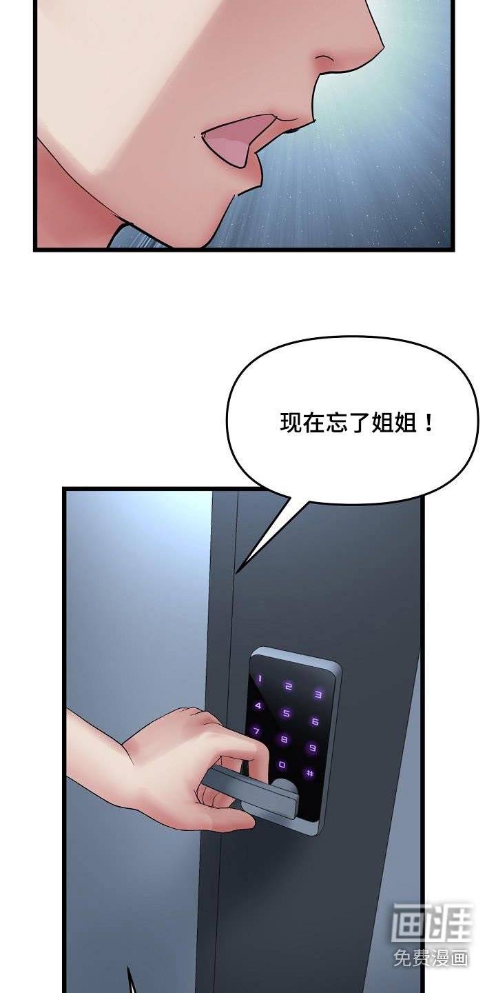 第36章：叫我姐姐