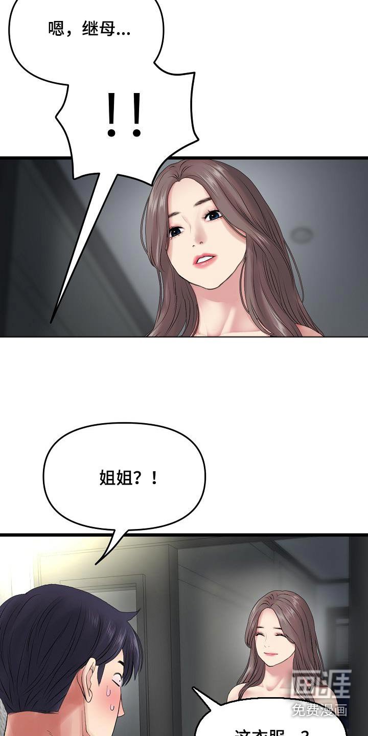 第36章：叫我姐姐