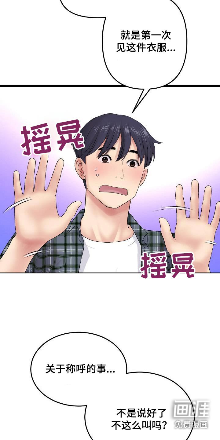 第36章：叫我姐姐