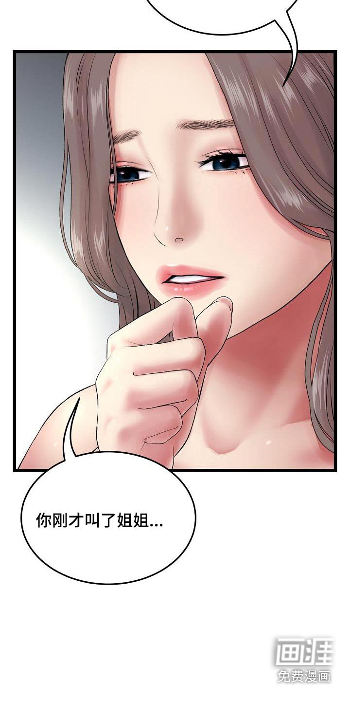 第36章：叫我姐姐