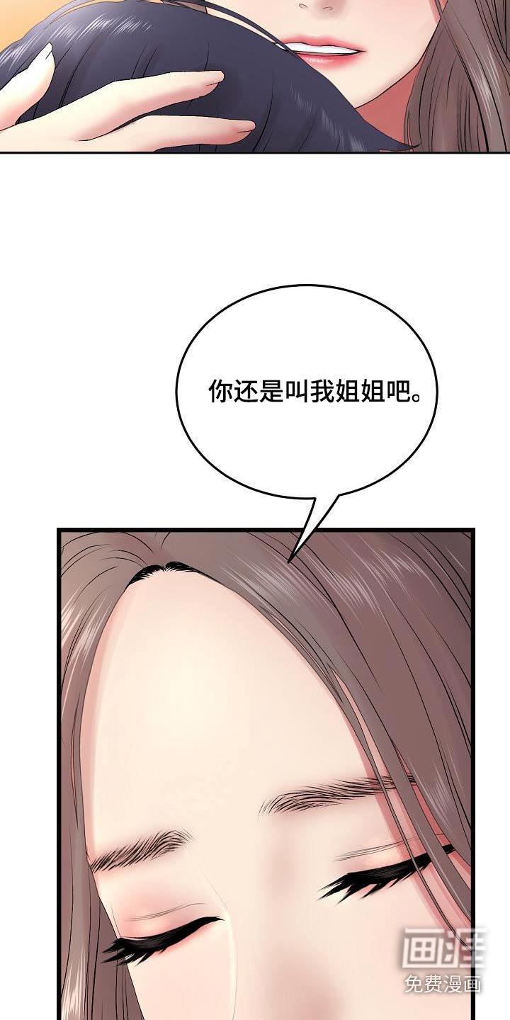 第36章：叫我姐姐