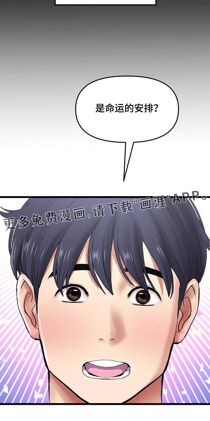 第37章：巧合吗？