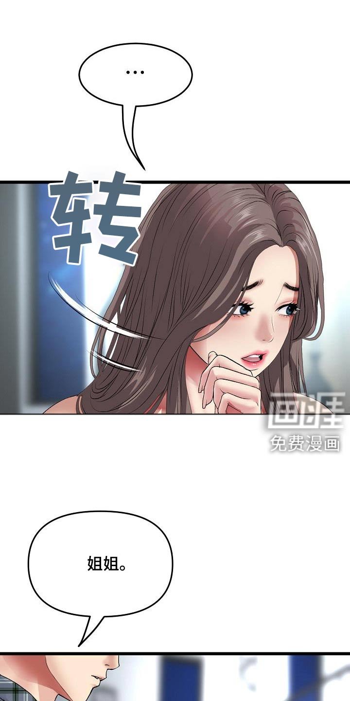 第38章：你说的对 