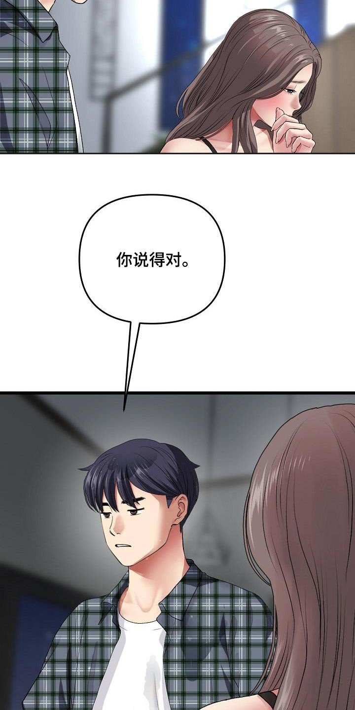 第38章：你说的对 