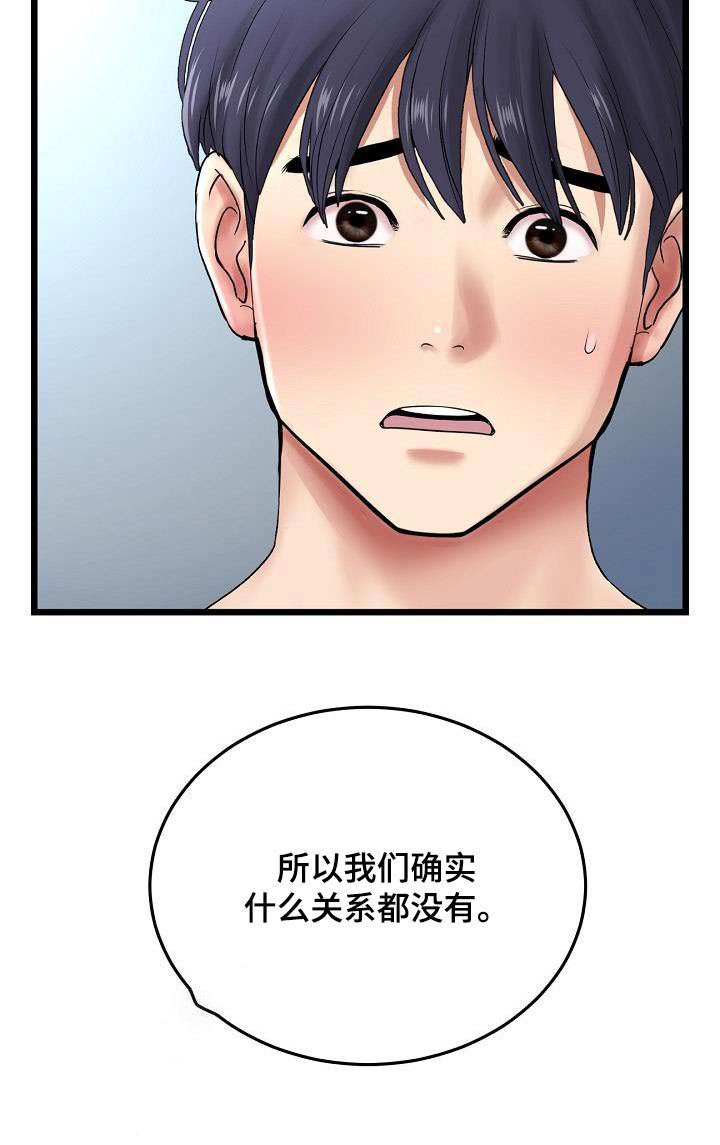第39章：什么关系都不是 