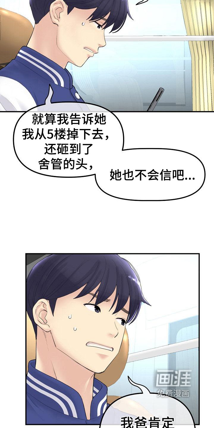 第4章：休学回家