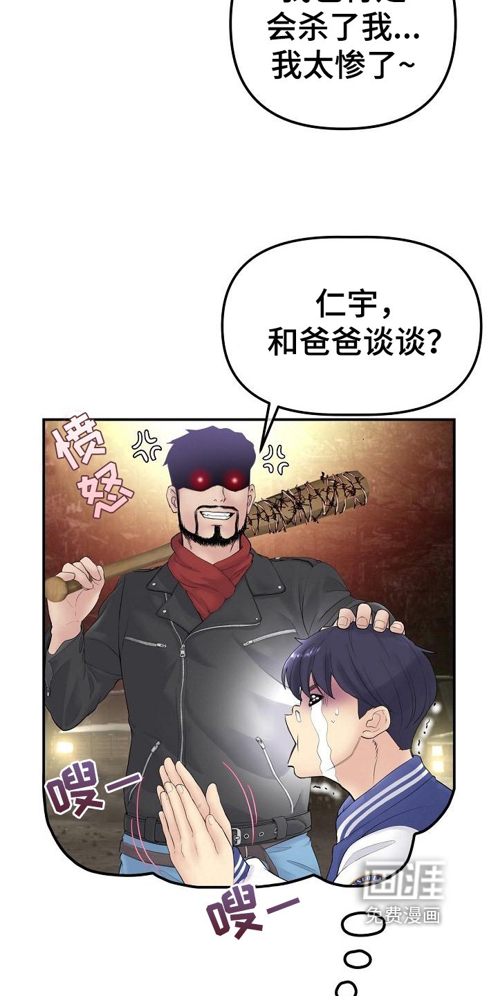 第4章：休学回家