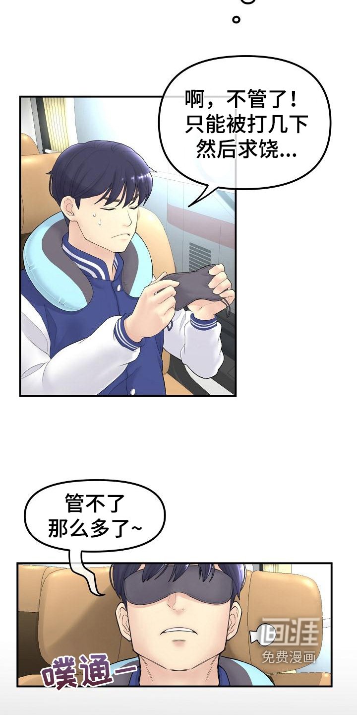 第4章：休学回家