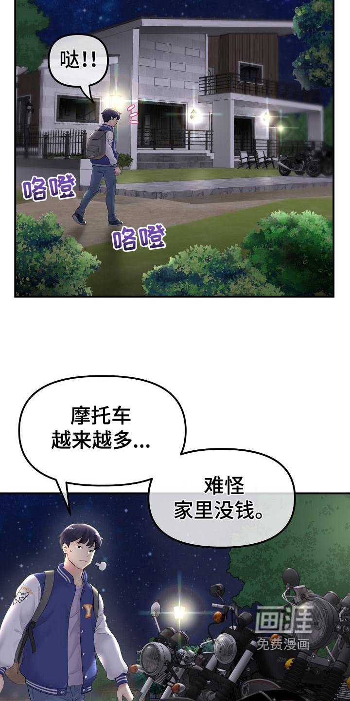 第4章：休学回家