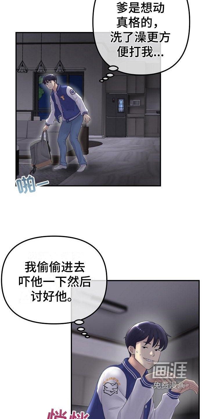 第4章：休学回家