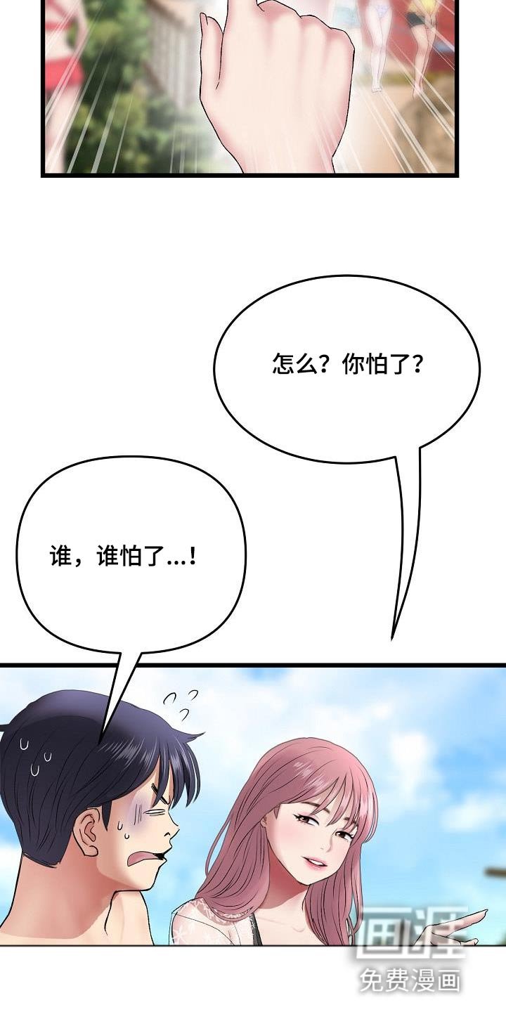 第40章：游乐场