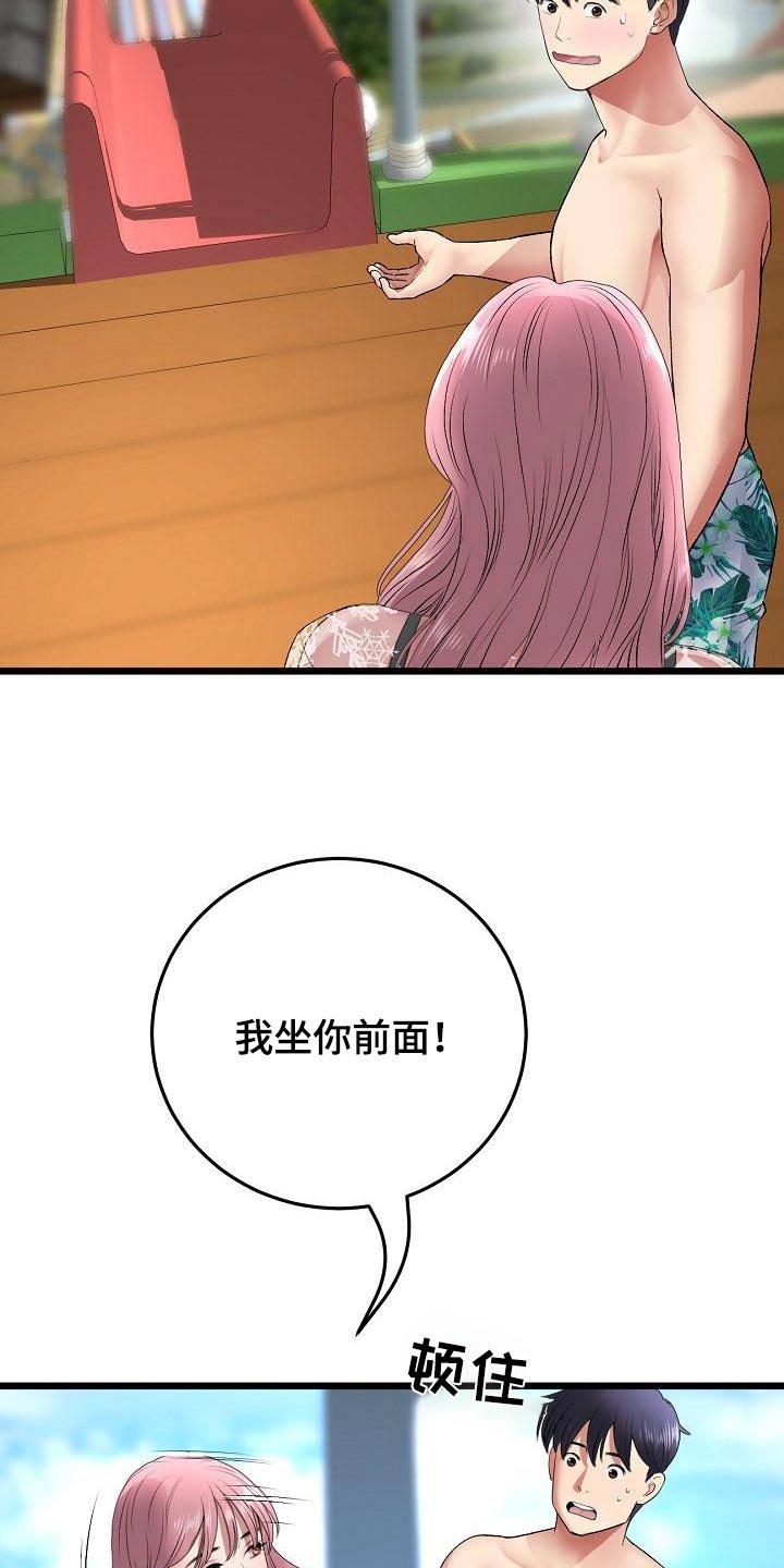 第40章：游乐场