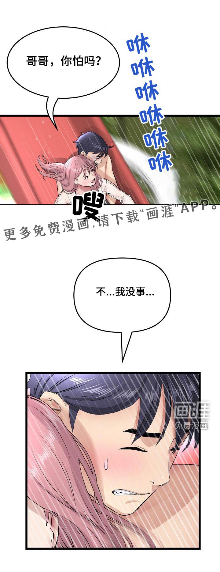 第41章：不小心