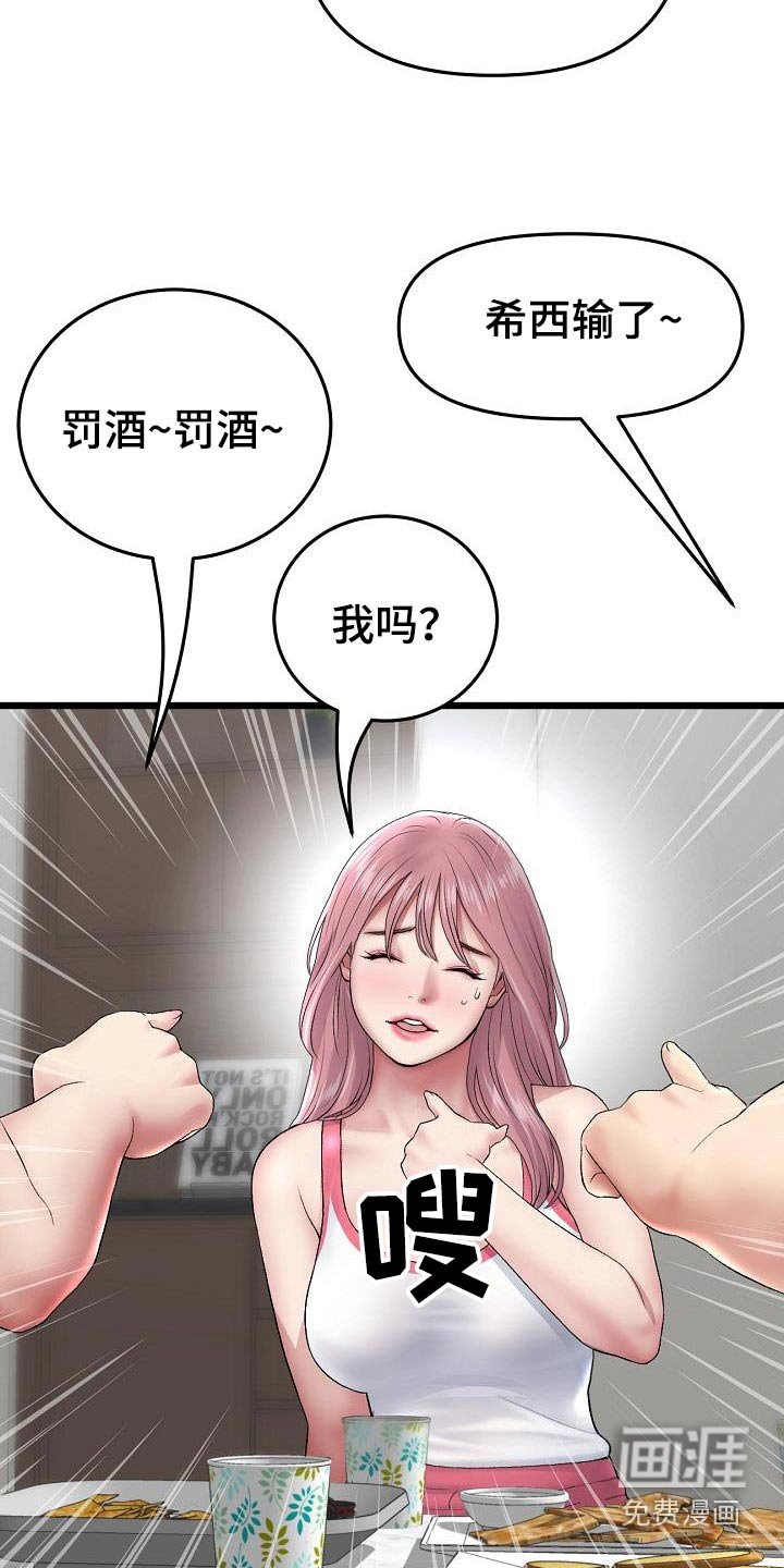 第47章：喝酒